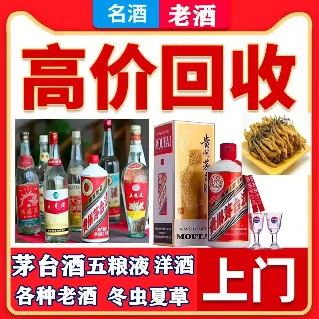 合水八十年茅台酒回收上门哪里回收(附近上门回收茅台酒）